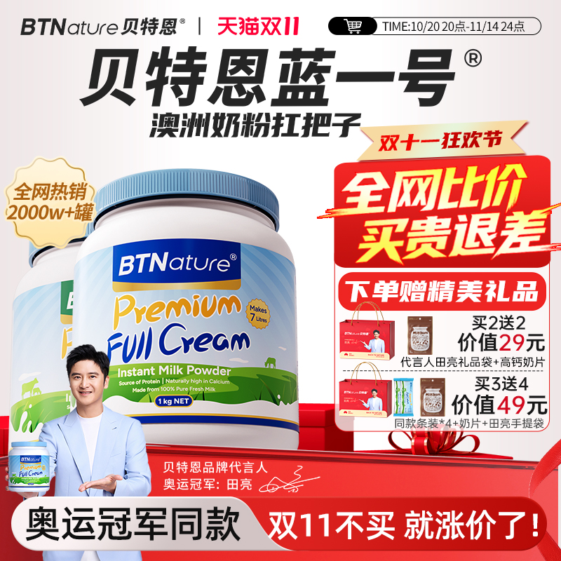 贝特恩蓝一号蓝胖子罐牛奶粉成人儿童中老年人脱脂高钙官方旗舰店