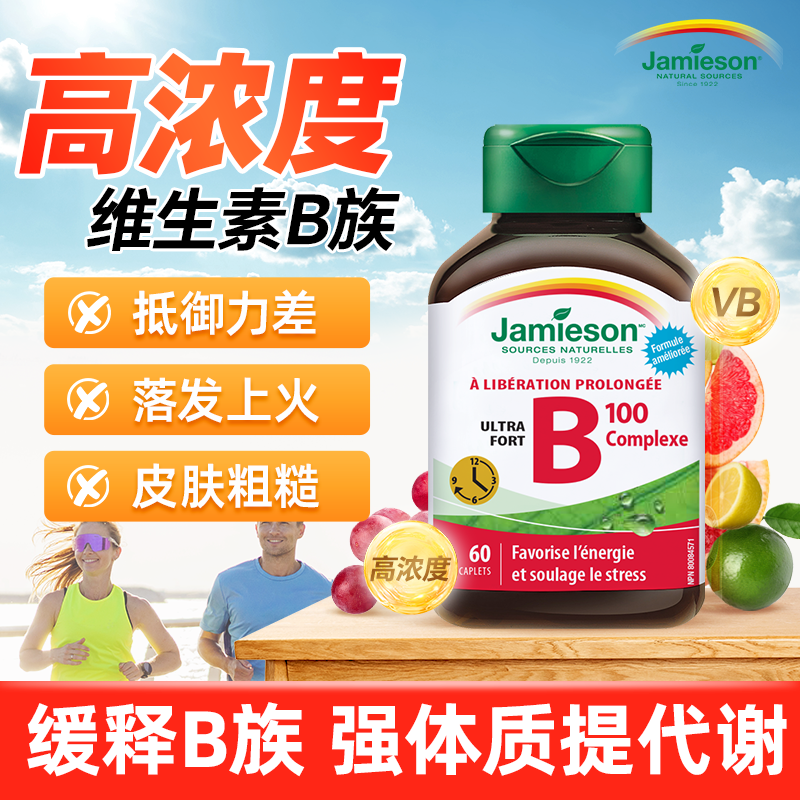 【健美生高浓维生素B族】强体质