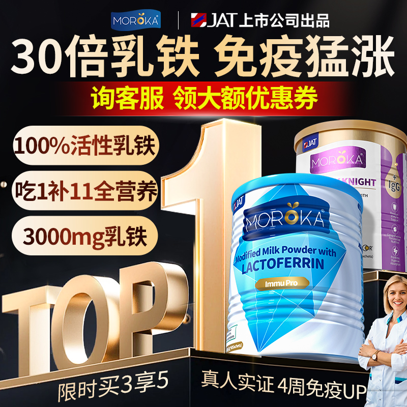 【爆卖50W+】30倍乳铁!2周免疫up