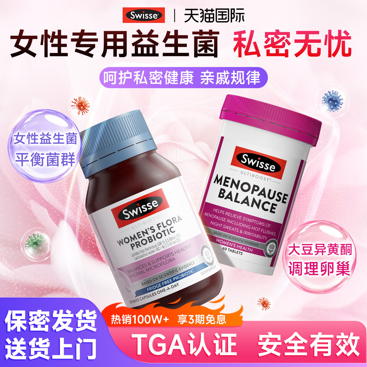 swisse女性益生菌乳酸杆菌蔓越莓口服妇科女性私处护理官方旗舰店