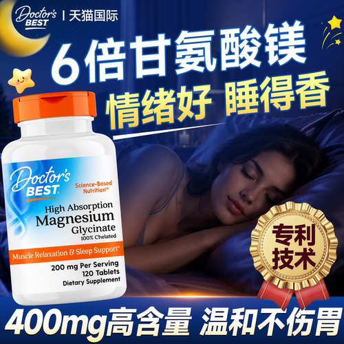 Doctorsbest甘氨酸镁片6倍高吸收