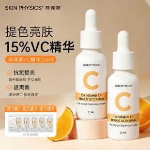 菲泽斯15%VC精华抗氧亮白紧致改善暗沉维C男女 皮肤越黑越有用