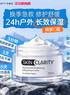 烟酰胺修护保湿提亮面霜