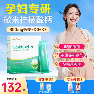 宝嘉力液体钙钙镁锌d3k2女性补钙高吸收少女泉官方正品茉莉钙