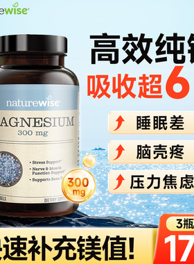 Naturewise海洋镁元素补镁片镁补充剂女士儿童甘氨苏糖酸锌钙镁锌