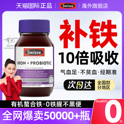 swisse补铁片补铁补贫血斯维诗孕妇补铁剂专用铁元素血补气血成人