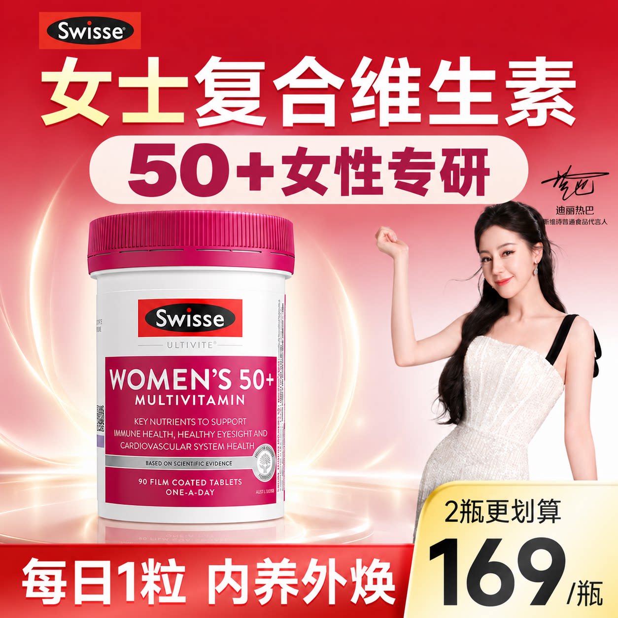 Swisse女士复合维生素斯维诗每日营养包女维50岁更年期女性保健品