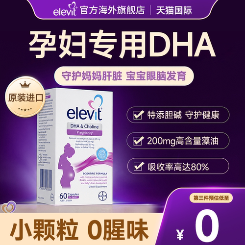 爱乐维dha【旗舰店】孕妇DHA藻油