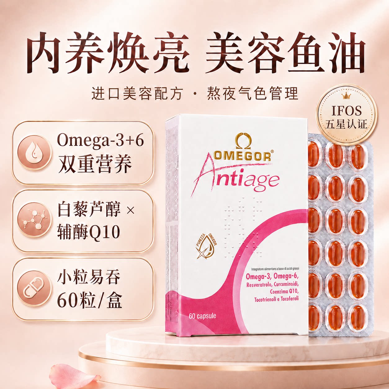 金凯撒皇家美容鱼油60粒图片