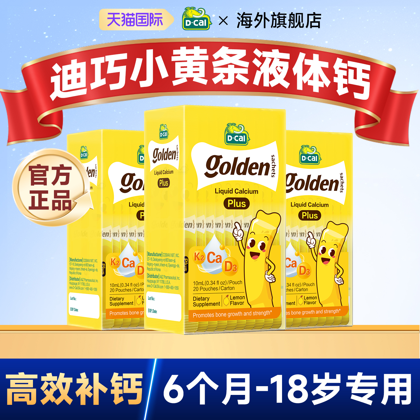 迪巧小黄条儿童液体钙Plus青少年补钙柠檬酸钙专用维生素d3K2钙