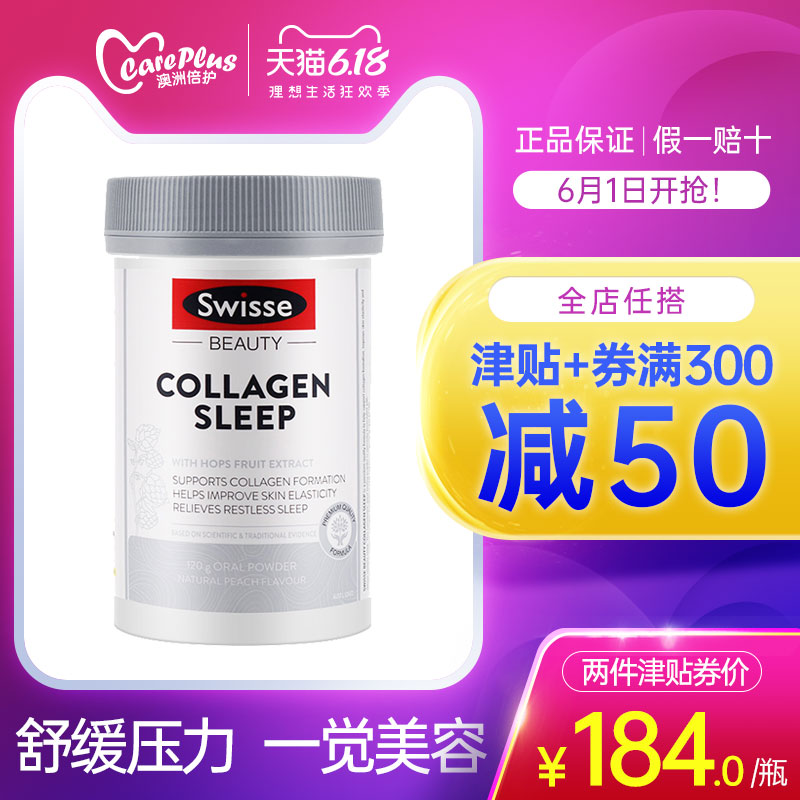 澳洲swisse斯维诗晚安睡眠胶原蛋白肽粉助眠抗衰老小分子精华提弹