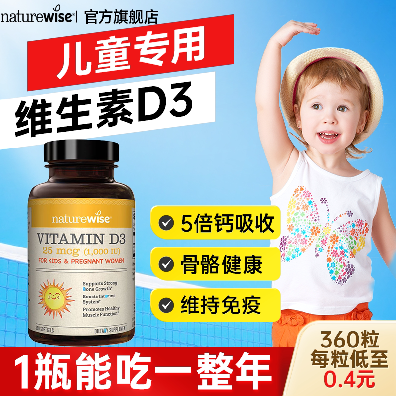 naturewise儿童维生素d阳光瓶1000iu青少年补钙维d软胶囊vd3滴剂
