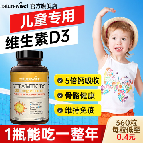 【3-18岁儿童专用】阳光瓶维D3