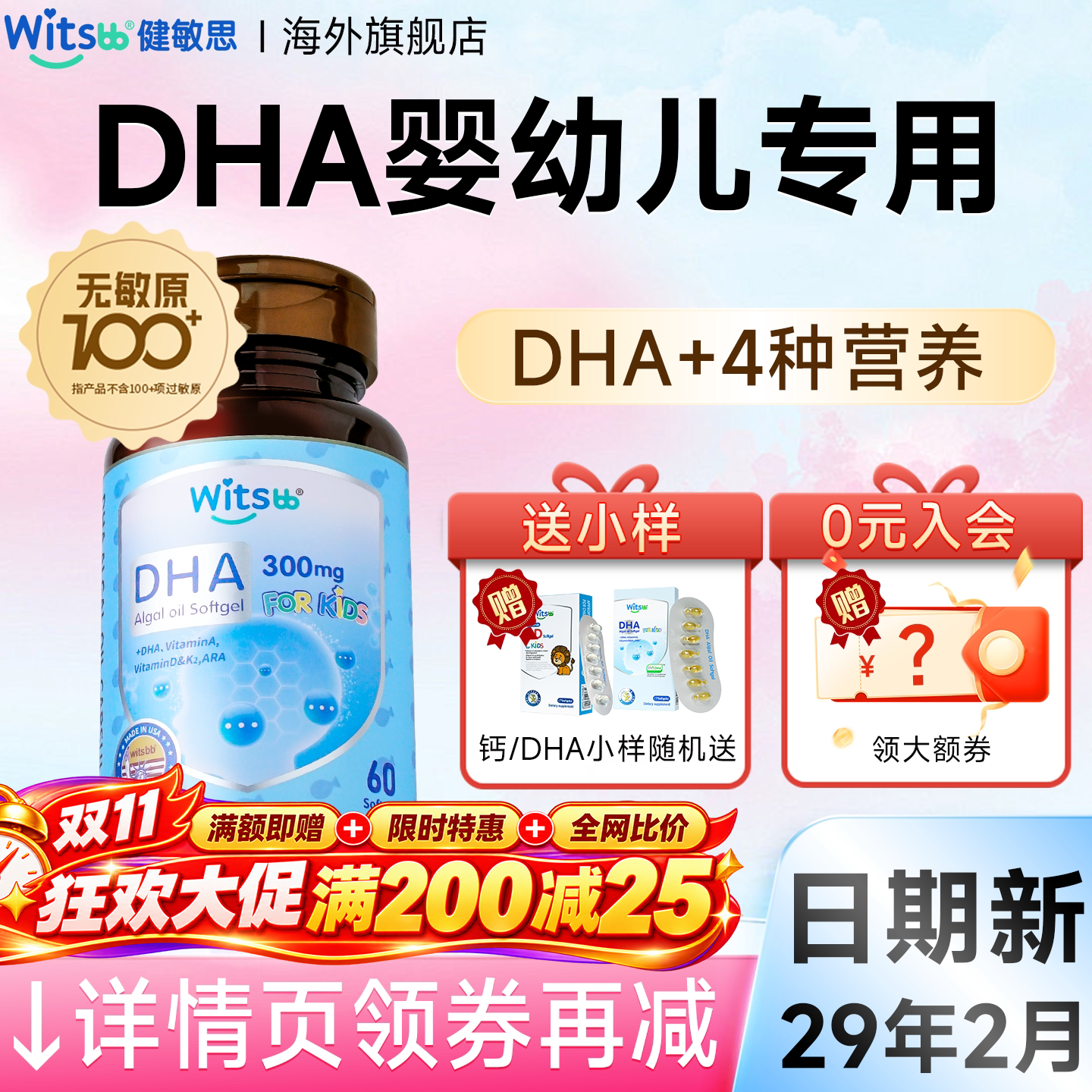 健敏思dha婴幼儿专用新生婴儿海藻油软胶囊宝宝补脑旗舰一岁以下