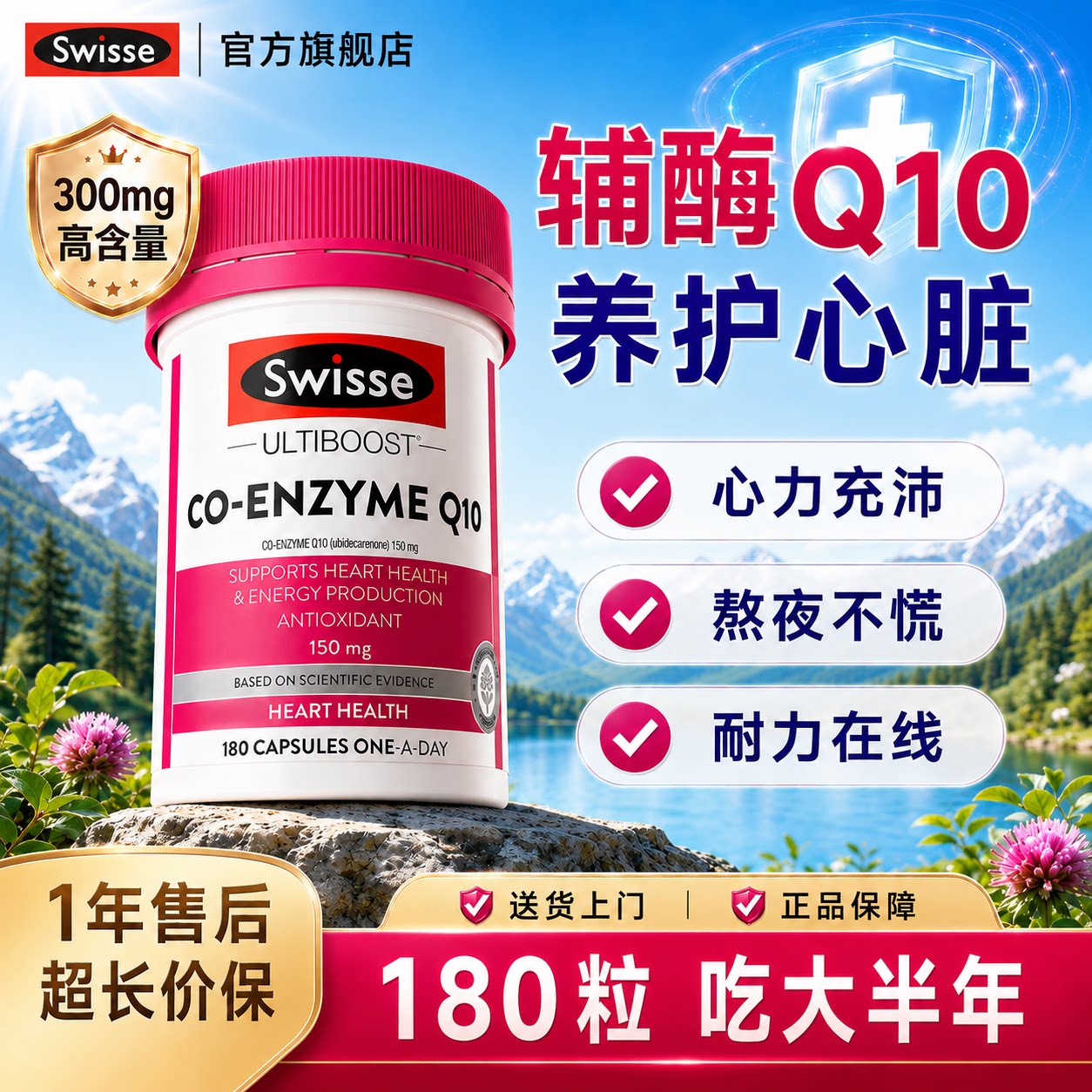 【次日达】Swisse辅酶Q10-180粒