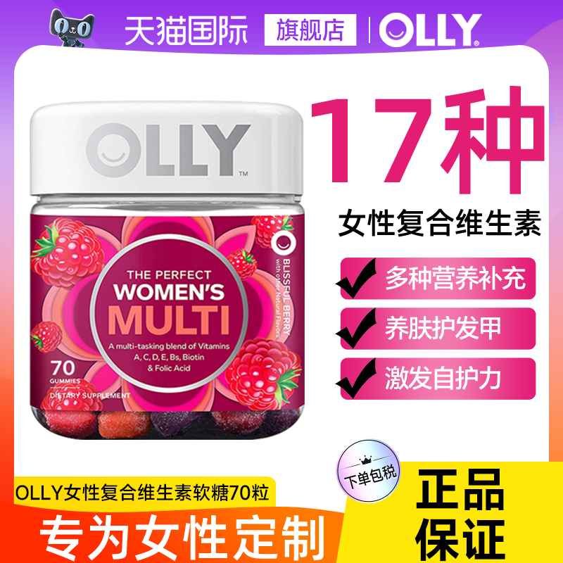女维olly复合维生素软糖女性专用女免疫力抵抗力正品官方好吃的店