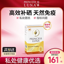 月神麦芽硒有机硒片免疫力补硒护理乳酸菌女性专用正品官方旗舰店