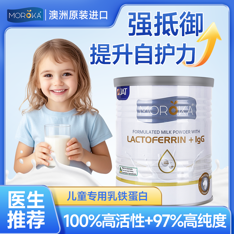 莫兰卡乳铁蛋白提高增强儿童婴幼儿婴儿免疫力调制蛋白粉乳贴蛋白,婴童食品,乳铁蛋白,淘宝优惠券,粉丝福利购,淘宝优惠卷