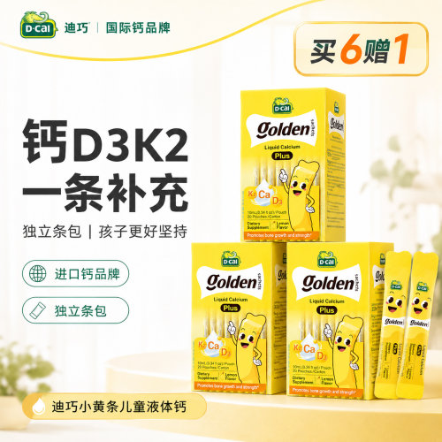 迪巧液体钙儿童专研补钙高效吸收