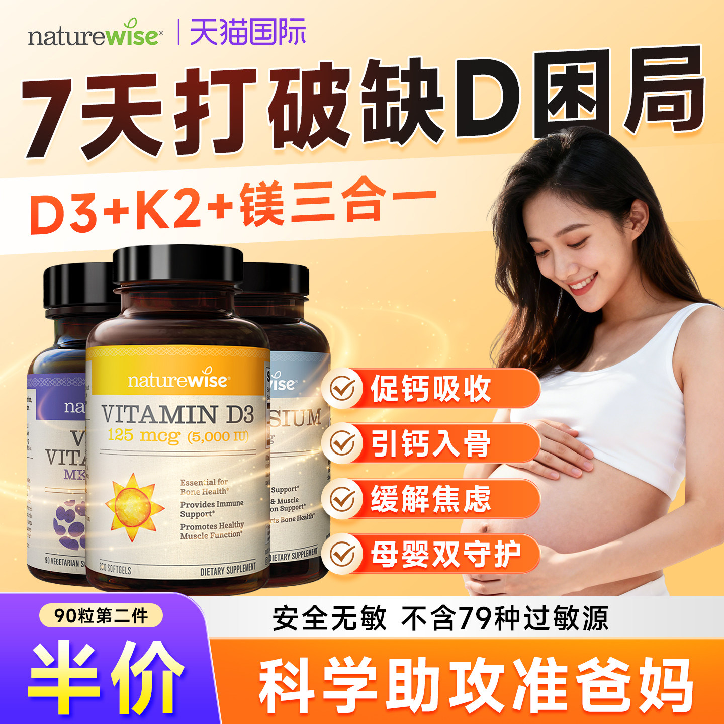 naturewise阳光瓶维生素d3k2镁三合一成人备孕妇胶囊5000iu旗舰,保健食品/膳食营养补充食品,维生素D,淘宝优惠券,粉丝福利购,淘宝优惠卷
