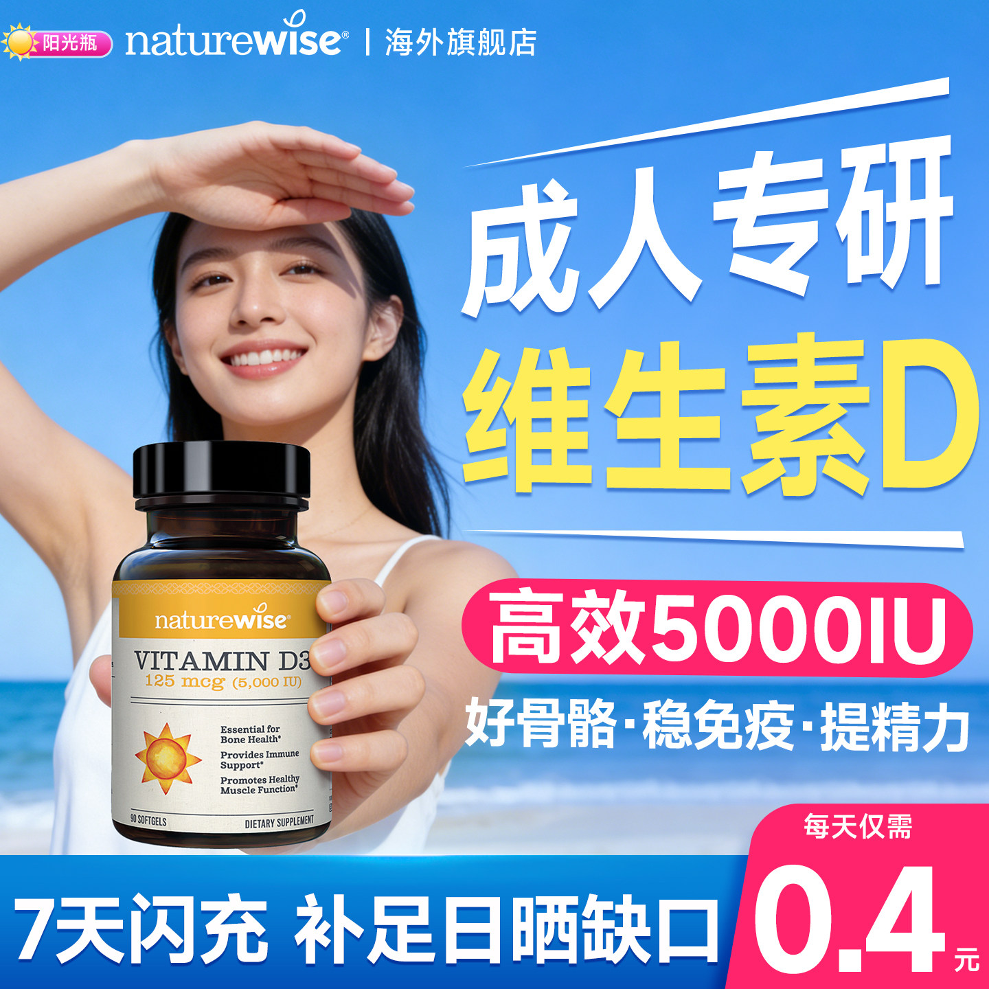 维生素d3成人女vd阳光瓶naturewise5000iu阳光瓶正品官方旗舰店