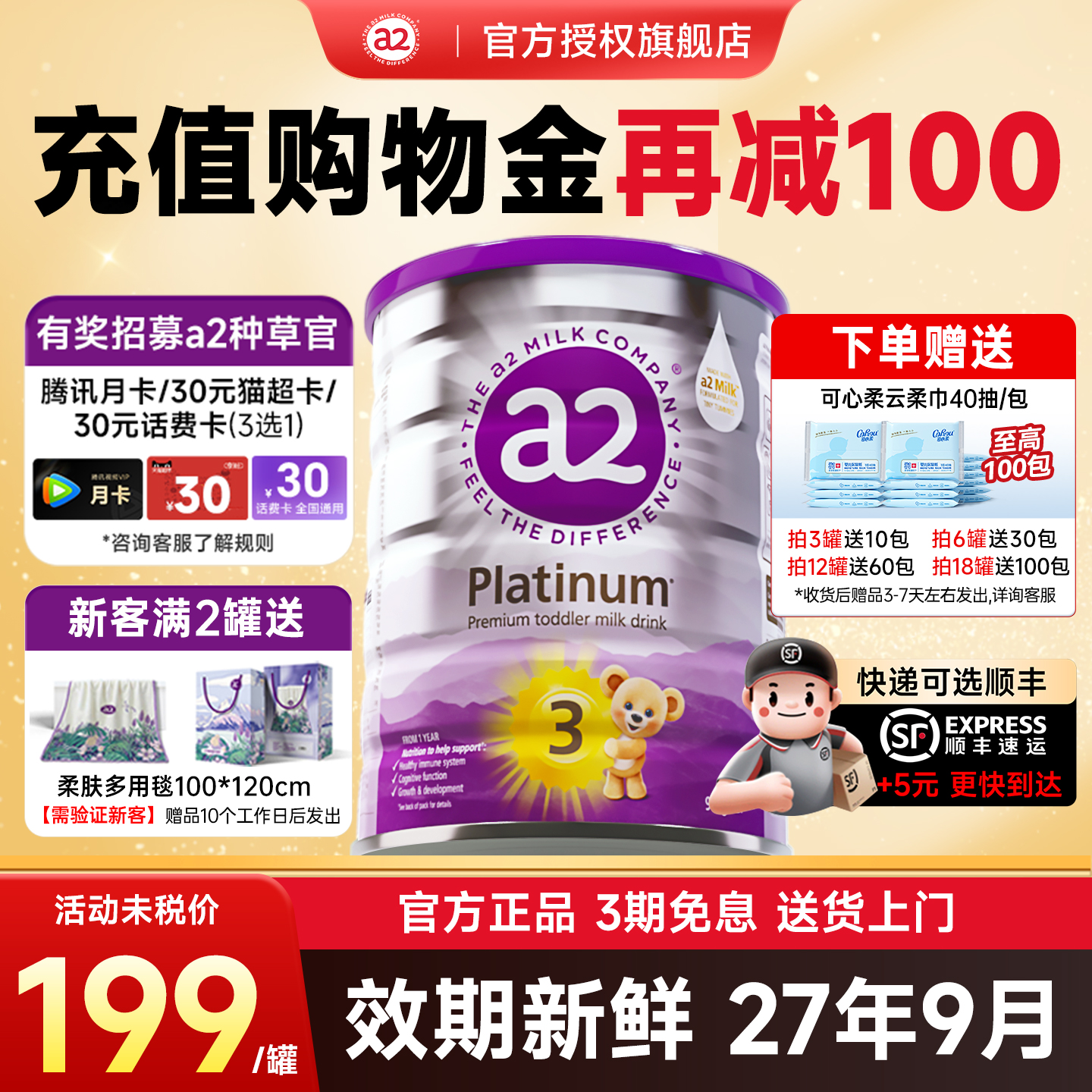 【效期新鲜】澳洲a2奶粉白金3段