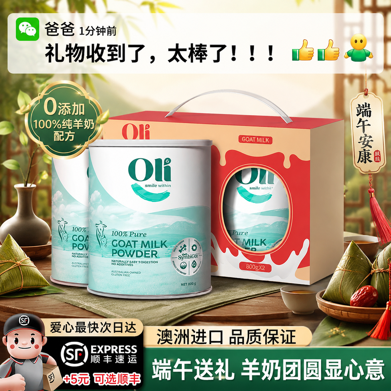 端午礼盒装羊奶粉佳节送礼父母营养品长辈中老年人走亲戚礼品进口