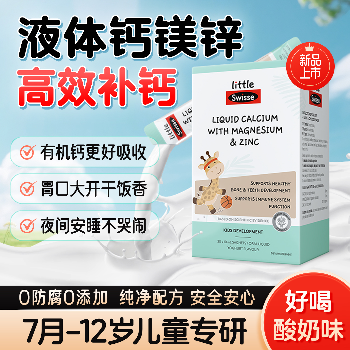 Swisse斯维诗婴幼儿童液体钙镁锌柠檬酸钙儿童补钙口服液旗舰店