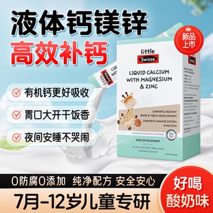 Swisse斯维诗婴幼儿童液体钙镁锌柠檬酸钙儿童补钙口服液旗舰店