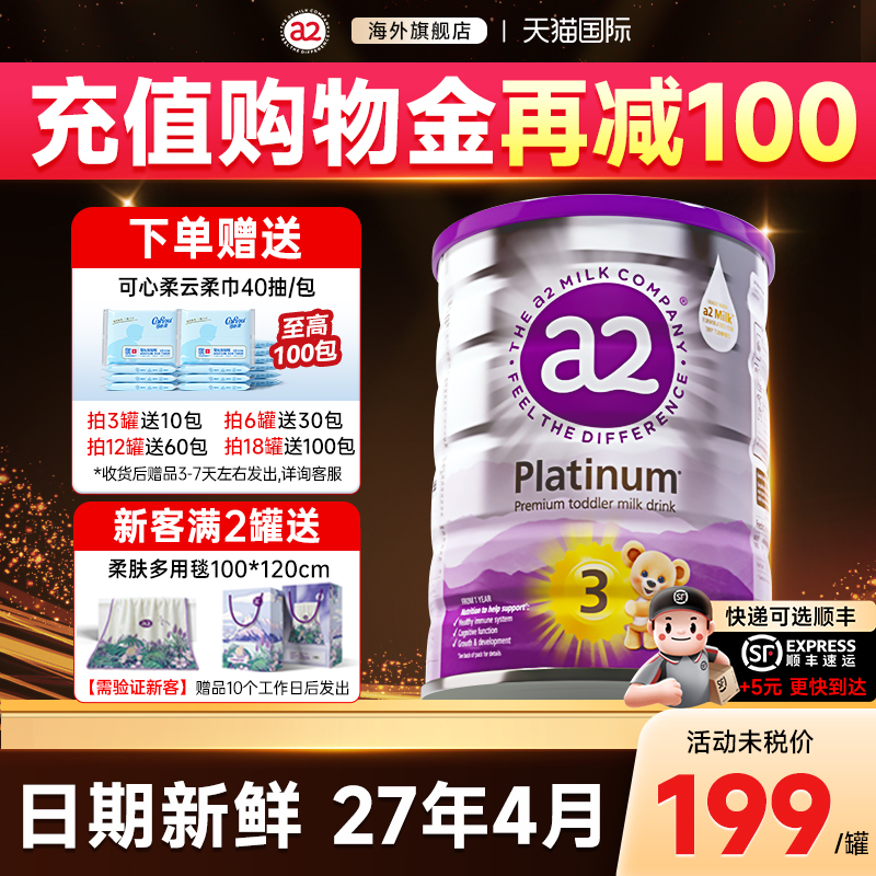 澳洲a2奶粉3段 三段紫白金婴儿宝宝澳洲进口官方旗舰店正品有4段