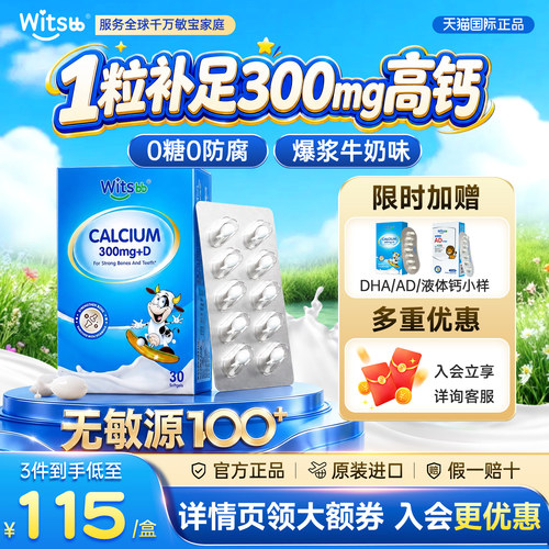 健敏思液体钙婴幼儿童钙宝宝补钙