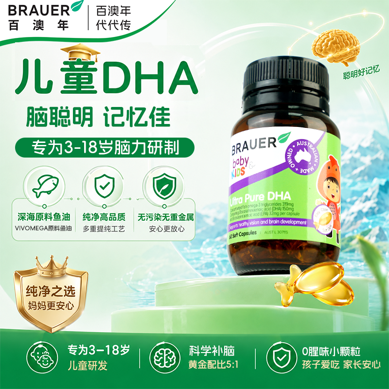 儿童鱼肝油DHA补脑记忆