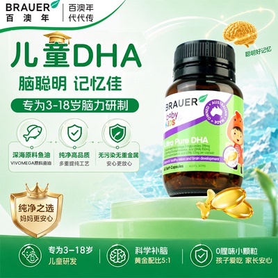 儿童鱼肝油DHA补脑记忆