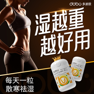 祛湿去湿气提高祛湿丸代谢排体内湿寒排湿丸健祛湿脾正品非祛湿茶