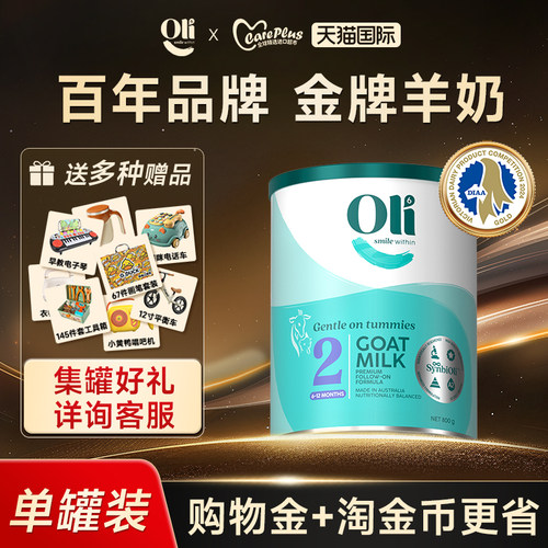 【开封可退】Oli6二段羊奶粉进口