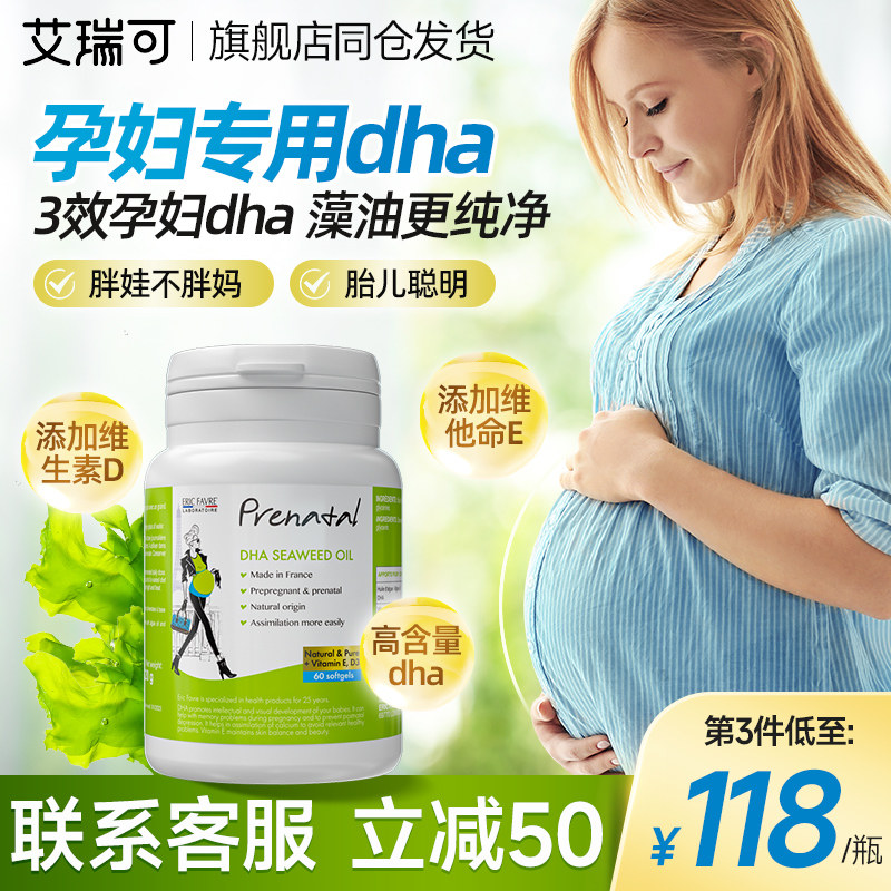 艾瑞可dha海藻油孕妇专用孕产妇成人孕期营养品艾瑞克官方旗舰店