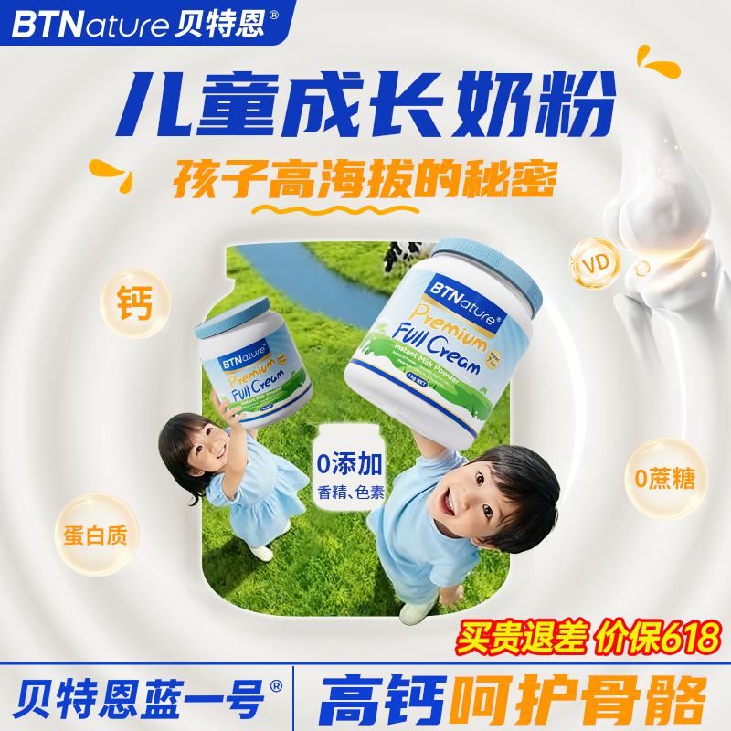 儿童成长奶粉学生青少年高钙澳洲进口贝特恩蓝一号官方正品旗舰店