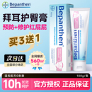 拜耳护臀膏新生婴儿拜耳护臀霜100g宝宝防红屁屁贝乐欣官方旗舰店