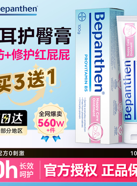 拜耳护臀膏新生婴儿拜耳护臀霜100g宝宝防红屁屁贝乐欣官方旗舰店