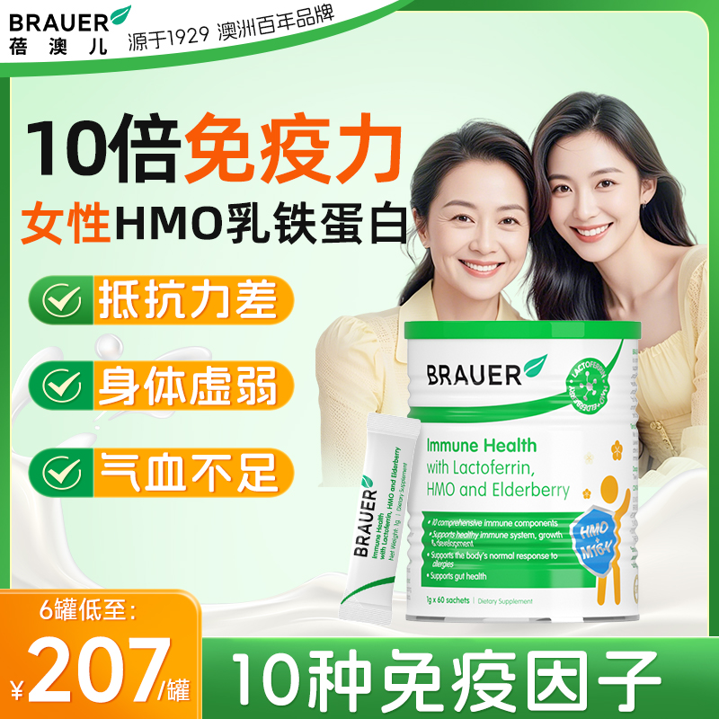 【强免疫好体质】女性蛋白粉