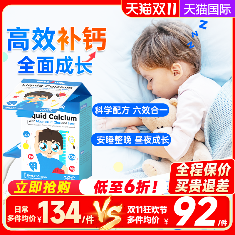 FreeCode钙镁锌儿童锌补充剂液体钙宝宝专用婴儿补钙铁锌三合一
