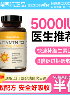 naturewise阳光瓶维生素d3成人女性备孕妇5000iuvd活性维d3软胶囊