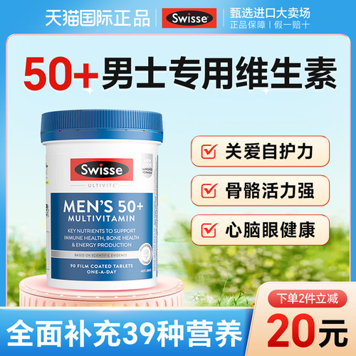 中老年人复合维生素50岁+保健品