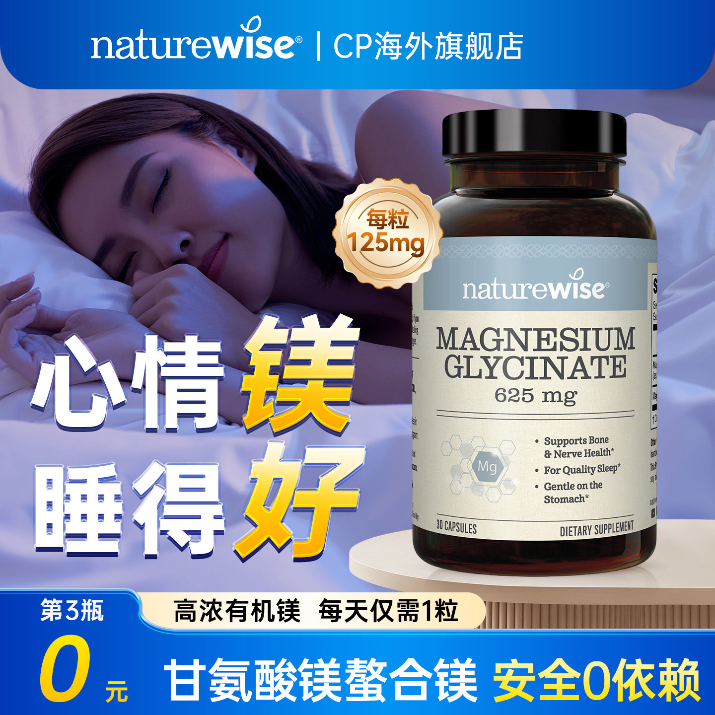 甘氨酸镁成人女士有机镁补充剂Naturewise维生素d3k2镁睡眠镁片