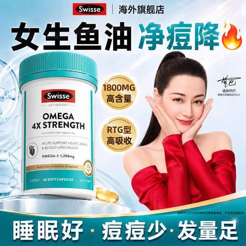 【女士专用】高浓度深海鱼油