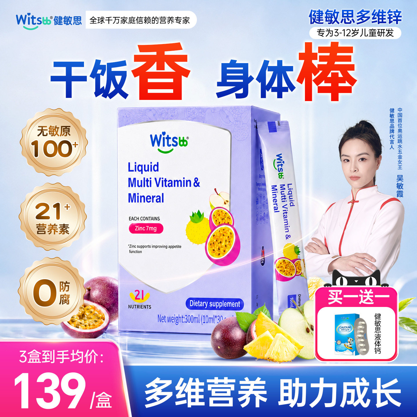 健敏思锌补充剂儿童多维锌婴幼儿一岁以上儿童复合维生素旗舰店