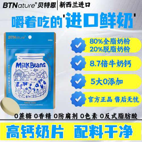 新西兰进口纯牛奶片奶贝休闲零食乳豆贝特恩正品官方旗舰店