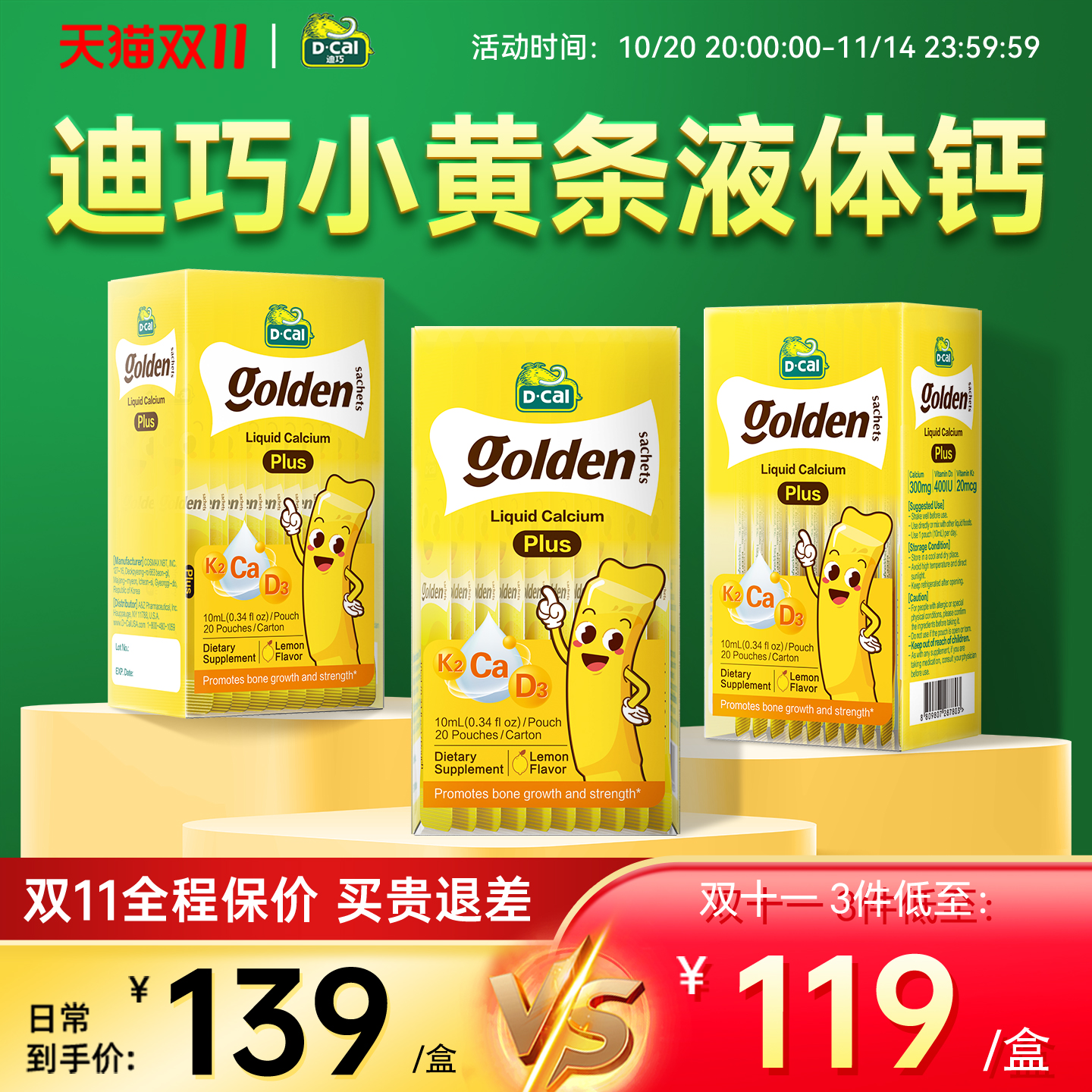 迪巧小黄条儿童液体钙Plus青少年补钙柠檬酸钙专用维生素d3K2钙