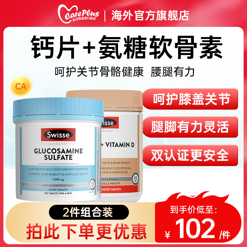 swisse维骨力氨糖软骨素钙片