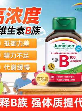 健美生女士复合维生素b族提高营养包免疫力新陈代谢vb片n29保健品